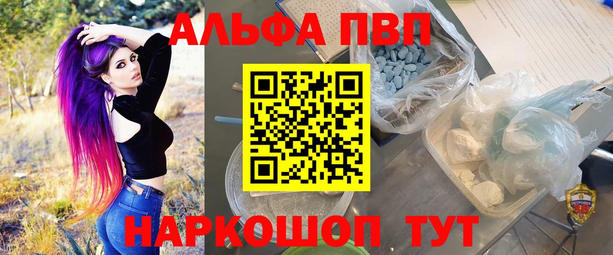 Альфа ПВП Соль Самара