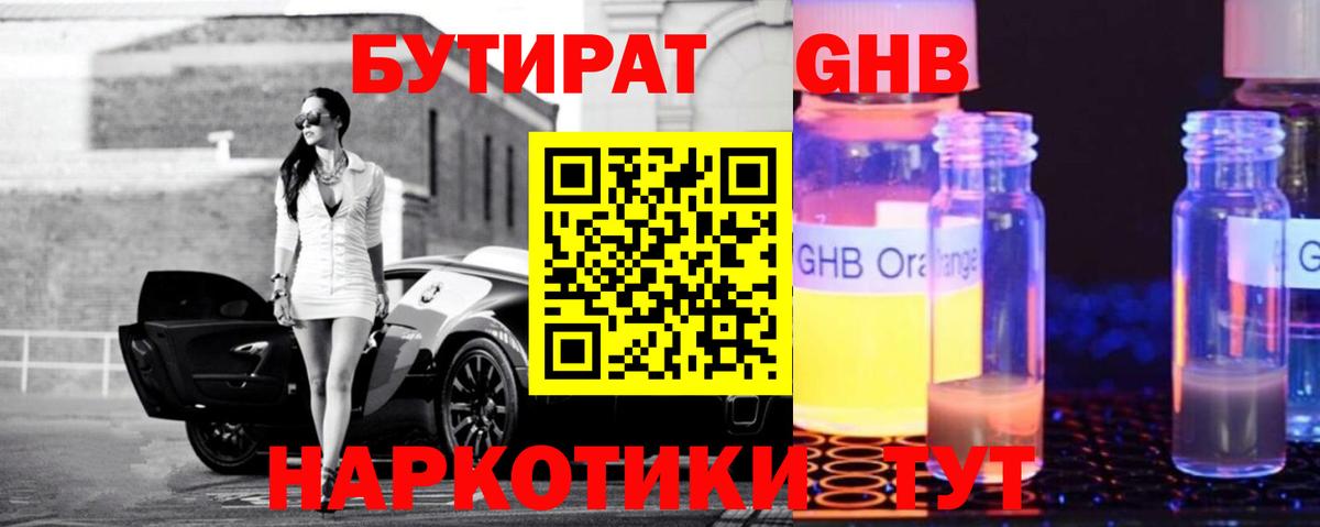 Самара  БУТИРАТ 1.4BDO  Вход с VPN 